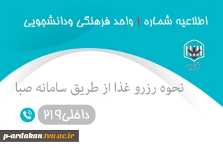 نحوه رزرو غذا از طریق سامانه صبا