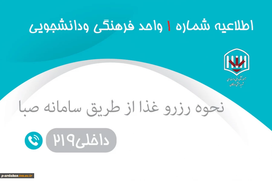 نحوه رزرو غذا از طریق سامانه صبا 2