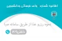 نحوه رزرو غذا از طریق سامانه صبا