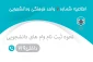 ثبت‌نام وام‌های دانشجویی آغاز شد.