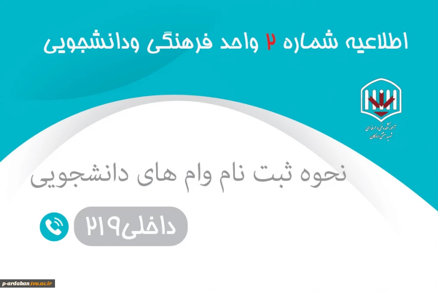 ثبت‌نام وام‌های دانشجویی آغاز شد. 2