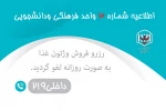 دانشجویان محترم جهت رزرو غذا  2
