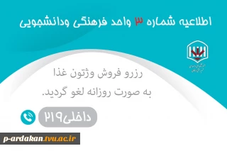 دانشجویان محترم جهت رزرو غذا