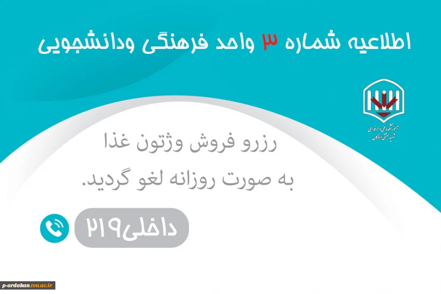 دانشجویان محترم جهت رزرو غذا  2