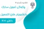 چگونگی تحویل مدارک دانشجویان فارغ التحصیل
