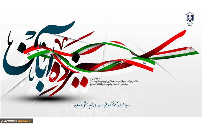 روز دانش آموز مبارک 2