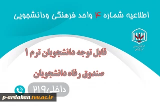 قابل توجه دانشجویان ترم 1