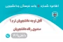 قابل توجه دانشجویان ترم 1