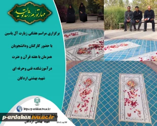 برگزاری مراسم هفتگی زیارت آل یاسین با حضور کارکنان ودانشجویان در کنار قبور مطهر شهدای گمنام آموزشکده 2
