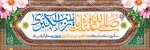 ولادت حضرت زینب (س) خجسته باد 2
