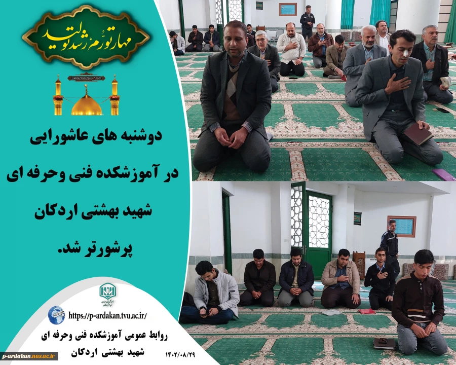 دوشنبه های عاشورایی در آموزشکده فنی وحرفه ای شهید بهشتی اردکان پرشورتر شد. 2