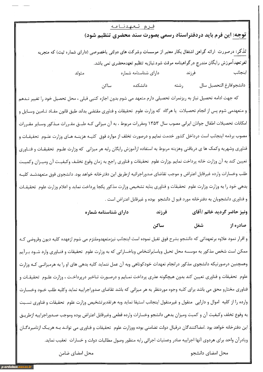 تعهد محضری 3