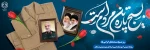 مقام معظم رهبری : هرجا وظیفه‌ای باشد، انسان بسیجی در میدان آن وظیفه، حاضر است.

 2