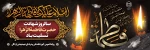 شهادت حضرت فاطمه «س» تسلیت باد 2