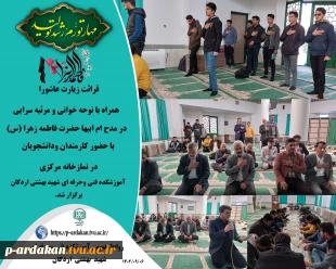 مراسم عزاداری به مناسبت شهادت حضرت زهرا سلام الله علیها 2