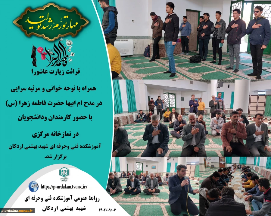 مراسم عزاداری به مناسبت شهادت حضرت زهرا سلام الله علیها 2