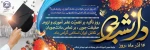 روز دانشجو مبارک 2