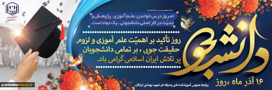 روز دانشجو مبارک 2