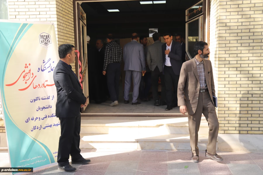 افتتاح نمایشگاه دائمی دست آوردهای دانشجویی آموزشکده شهید بهشتی اردکان به مناسبت هفته پژوهش 11