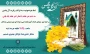 برگزاری مراسم هفتگی زیارت آل یاسین با حضور کارکنان ودانشجویان در کنار قبور مطهر شهدای گمنام آموزشکده
