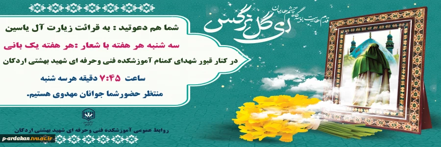 شما هم دعوتید به قرائت زیارت آل یاسین 2