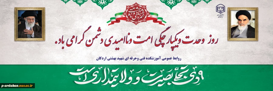 9 دی ماه روز بصیرت و میثاقامت با ولایت 2