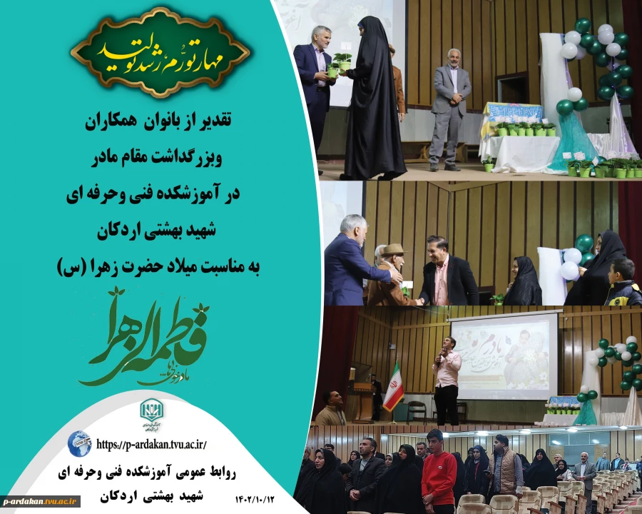 تجلیل از بانوان همکاران آموزشکده اردکان ، به مناسبت بزرگداشت روز مادر 2