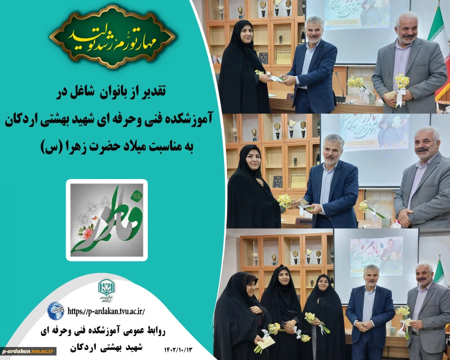 تقدیر از بانوان شاغل در آموزشکده فنی وحرفه ای شهید بهشتی اردکان 2