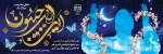 حلول ماه مبارک رجب، مبارک باد 2