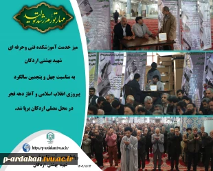 برپایی میز خدمت در میعادگاه نماز جمعه اردکان 2
