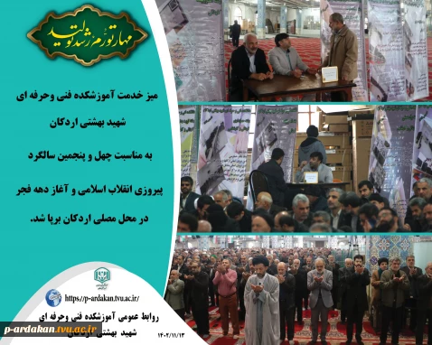 برپایی میز خدمت در میعادگاه نماز جمعه اردکان