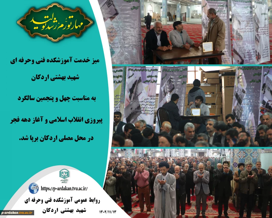 برپایی میز خدمت در میعادگاه نماز جمعه اردکان 2