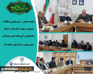 نماینده مجلس شورای اسلامی اردکان،  دعوت همکاران را پذیرفت. 2
