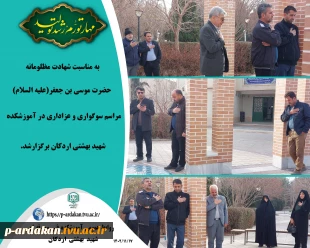 برگزاری مراسم سه شنبه های مهدوی همراه با سوگواری حضرت موسی بن جعفر(ع) 8