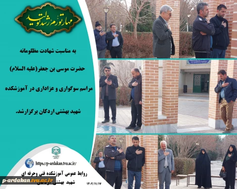 برگزاری مراسم سه شنبه های مهدوی همراه با سوگواری حضرت موسی بن جعفر(ع)