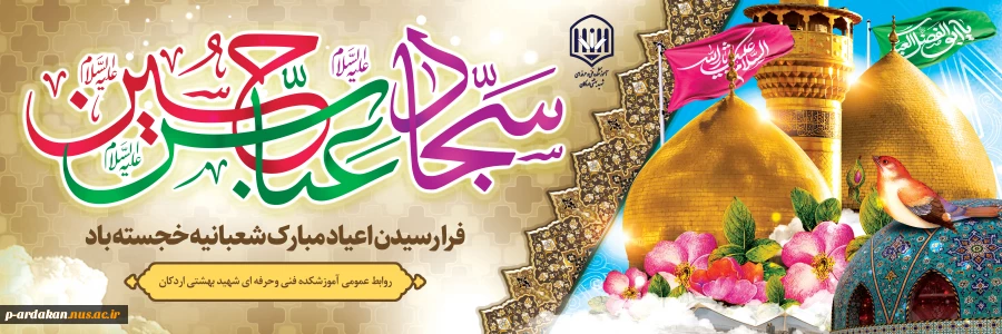 ماه شادی آل الله مبارک باد 2