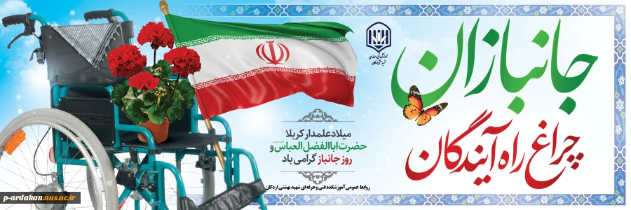 میلاد اباالفضل(ع)، مبارک باد 2