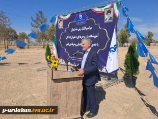 برگزاری مراسم کلنگ‌زنی ساختمان آموزشکده فنی و حرفه‌ای دختران اردکان با حضور ریاست دانشگاه فنی و حرفه‌ای کشور و مسئولین شهرستان 2