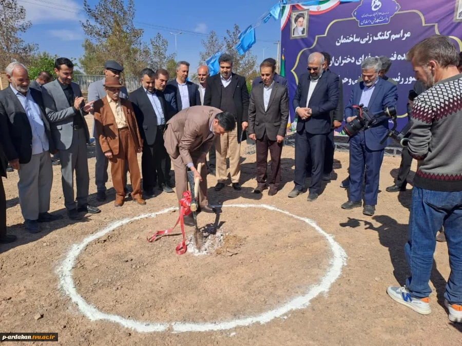 برگزاری مراسم کلنگ‌زنی ساختمان آموزشکده فنی و حرفه‌ای دختران اردکان با حضور ریاست دانشگاه فنی و حرفه‌ای کشور و مسئولین شهرستان 10