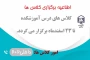 برگزاری کلاس ها در اسفندماه 1402