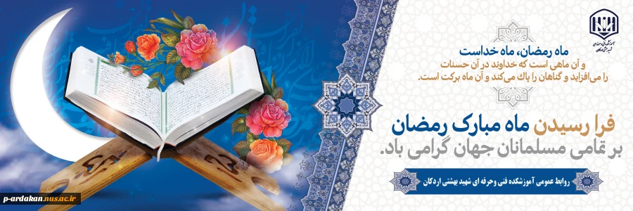 حلول ماه رمضان کریم ماه بندگی خدا و ماه دوری از گناهان مبارک باد.

 2