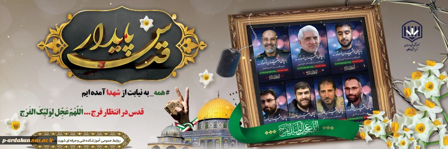 همه _ به نیابت از شهدا می آییم. 2