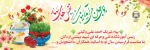 پیام تبریک احمد علی وکیلی
 رئیس آموزشکده فنی وحرفه ای شهید بهشتی اردکان
 به مناسبت فرارسیدن سال نو به اساتید،همکاران ،دانشجویان و...  2