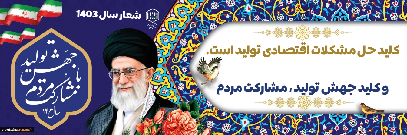 رهبر معظم انقلاب در پیام نوروزی تصریح کردند؛