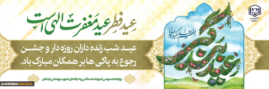 حلول ماه شوال و عید سعید فطر مبارک باد 2