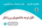 قابل توجه دانشجویان ورزشکار
