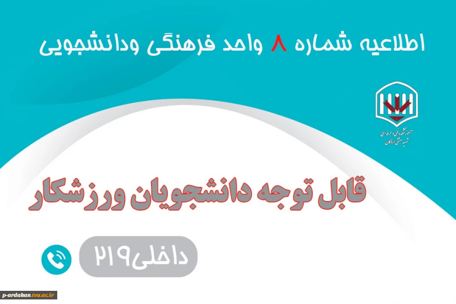 قابل توجه دانشجویان ورزشکار  2