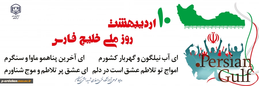 گرامی داشت روز ملی خلیج فارس 2