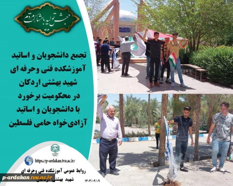 هم صدا با دانشگاهیان کل کشور