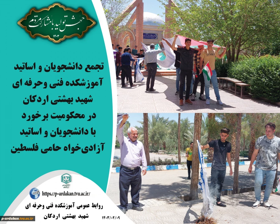 هم صدا با دانشگاهیان کل کشور 2